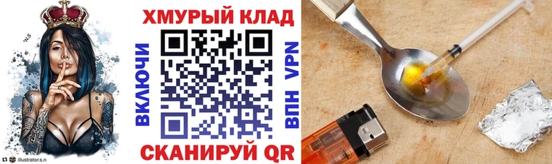 ГЕРОИН хмурый  цена наркотик  ОМГ ОМГ   darknet состав  Багратионовск 